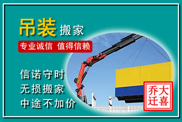 海拉尔吊装大件搬家