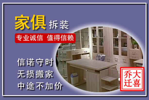 海拉尔家俱拆装搬运